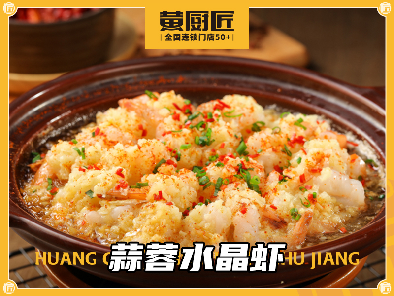 蒜蓉水晶虾.jpg
