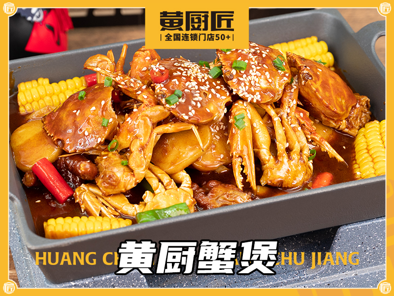 黄厨蟹煲.jpg