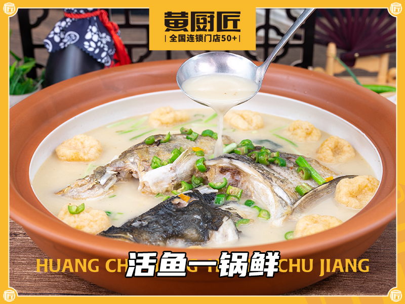 活鱼一锅鲜.jpg