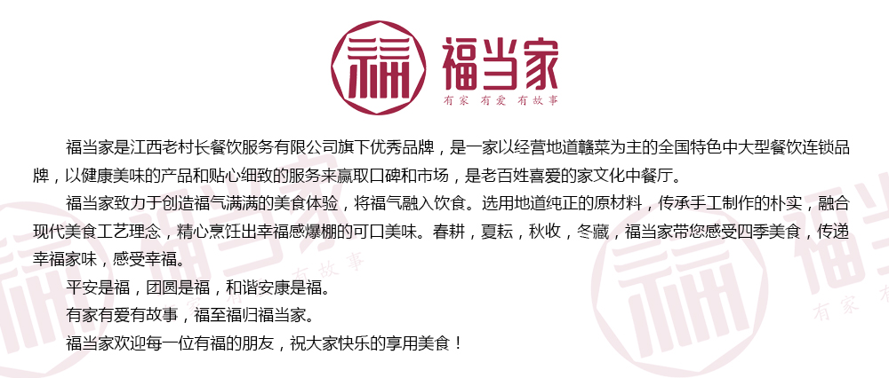 福当家介绍.jpg