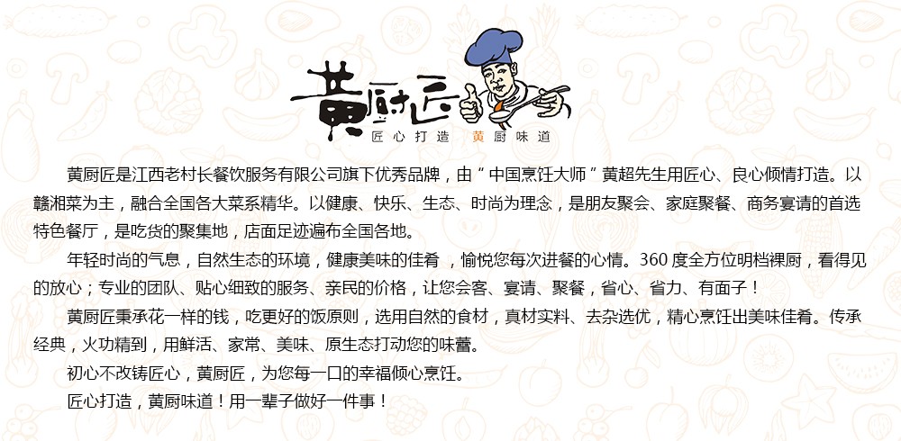 黄厨匠介绍.jpg