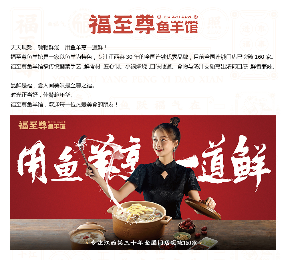 福至尊鱼羊馆介绍.jpg