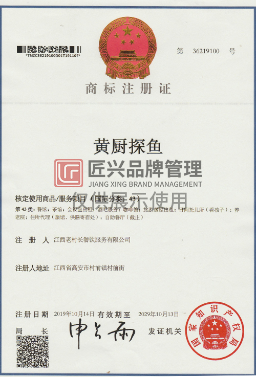 黄厨探鱼商标授权.jpg