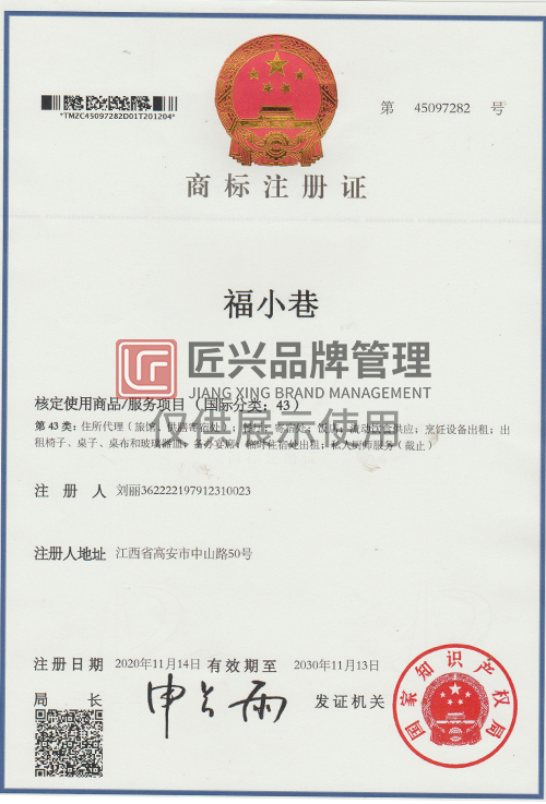 福小巷商标授权书.jpg