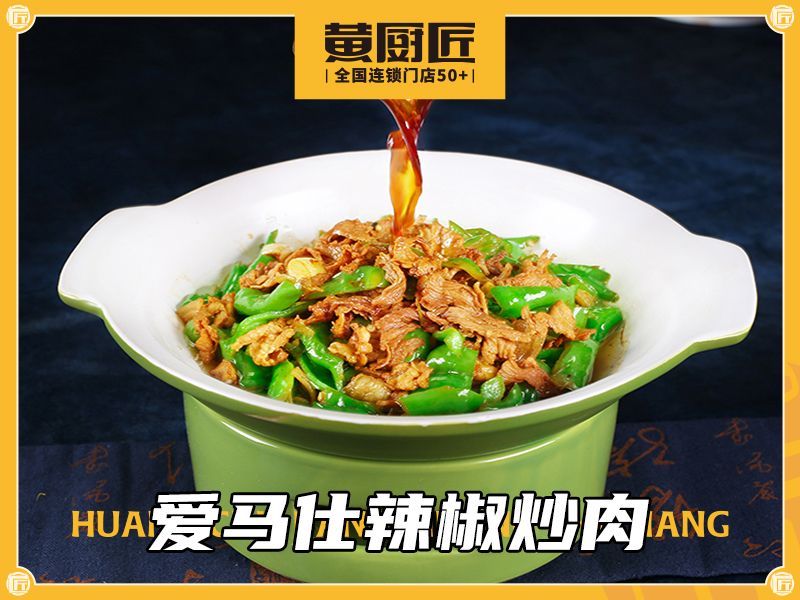 爱马仕辣椒炒肉.jpg